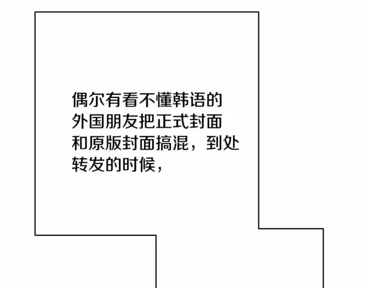 漫画《反正是欧风小甜漫》迟来的后记：作者创作心路历程揭秘！第270张图