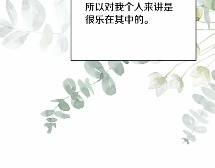 漫画《反正是欧风小甜漫》迟来的后记：作者创作心路历程揭秘！第295张图