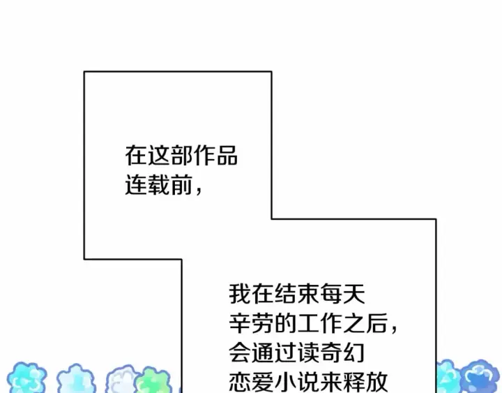 漫画《反正是欧风小甜漫》迟来的后记：作者创作心路历程揭秘！第297张图