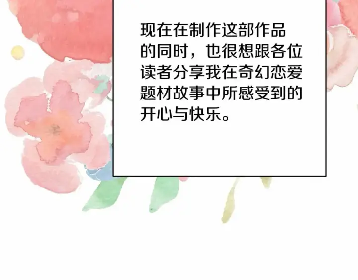 漫画《反正是欧风小甜漫》迟来的后记：作者创作心路历程揭秘！第301张图