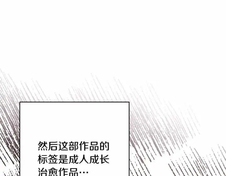 漫画《反正是欧风小甜漫》迟来的后记：作者创作心路历程揭秘！第302张图