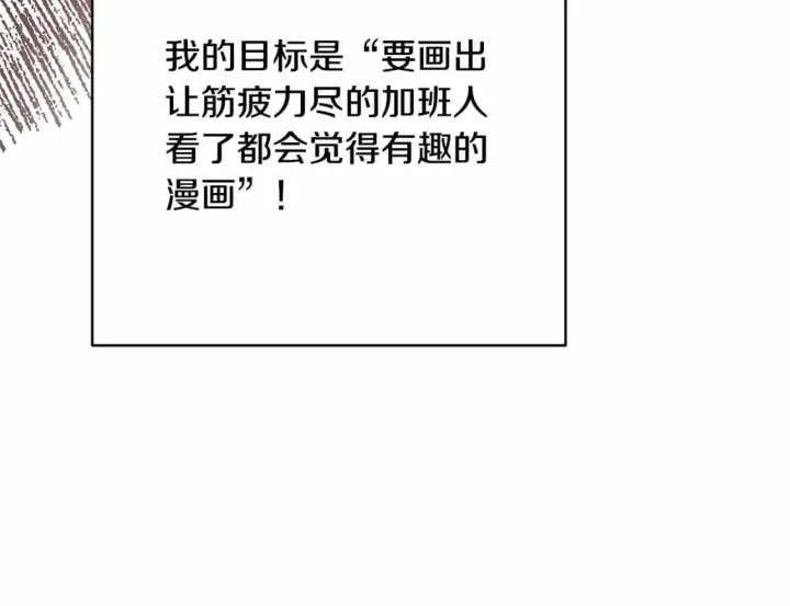 漫画《反正是欧风小甜漫》迟来的后记：作者创作心路历程揭秘！第306张图