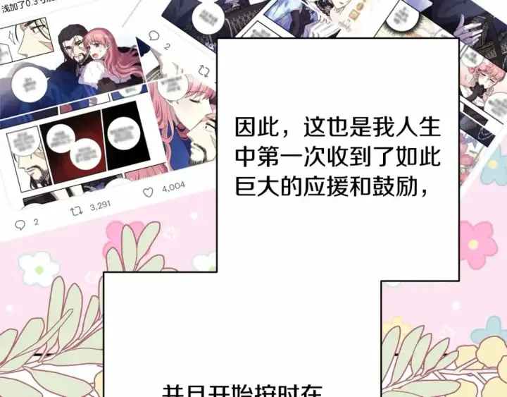 漫画《反正是欧风小甜漫》迟来的后记：作者创作心路历程揭秘！第31张图