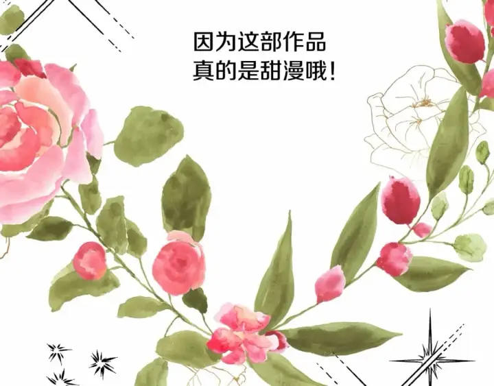 漫画《反正是欧风小甜漫》迟来的后记：作者创作心路历程揭秘！第314张图