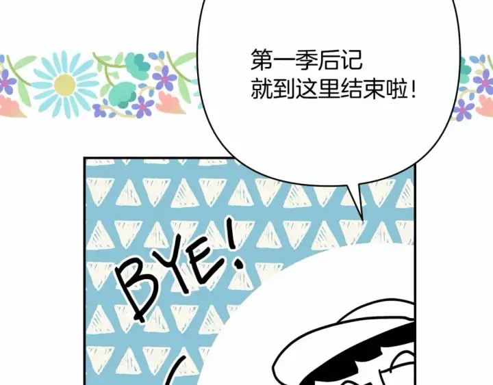 漫画《反正是欧风小甜漫》迟来的后记：作者创作心路历程揭秘！第318张图