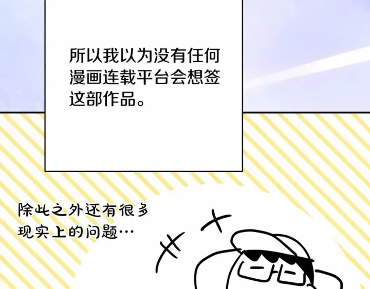 漫画《反正是欧风小甜漫》迟来的后记：作者创作心路历程揭秘！第36张图