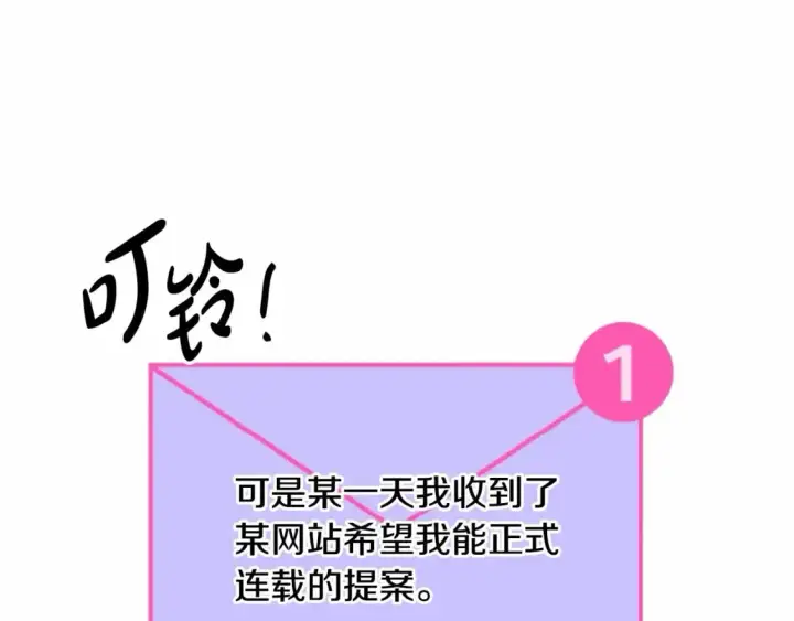 漫画《反正是欧风小甜漫》迟来的后记：作者创作心路历程揭秘！第38张图