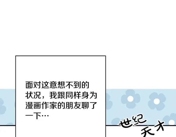 漫画《反正是欧风小甜漫》迟来的后记：作者创作心路历程揭秘！第40张图