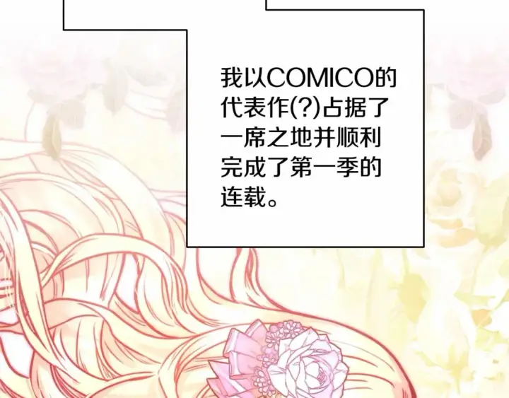 漫画《反正是欧风小甜漫》迟来的后记：作者创作心路历程揭秘！第47张图