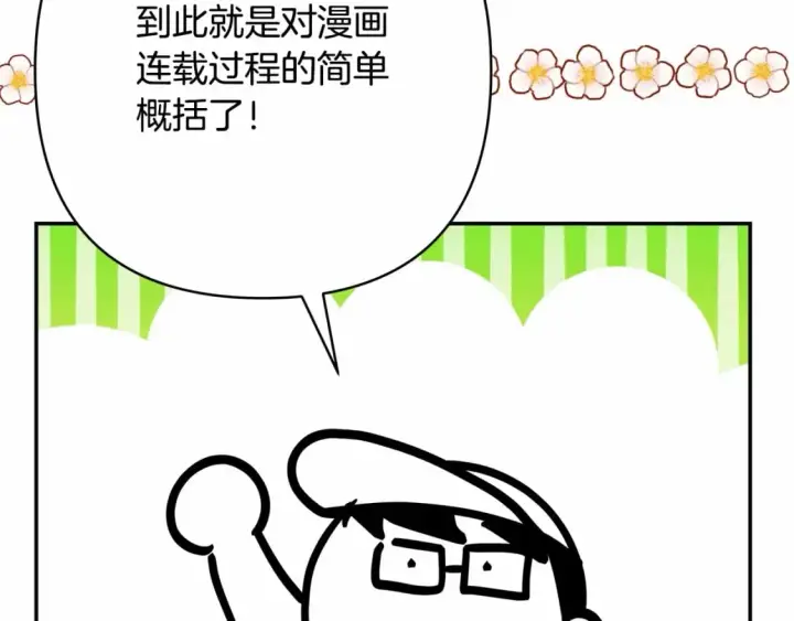 漫画《反正是欧风小甜漫》迟来的后记：作者创作心路历程揭秘！第51张图