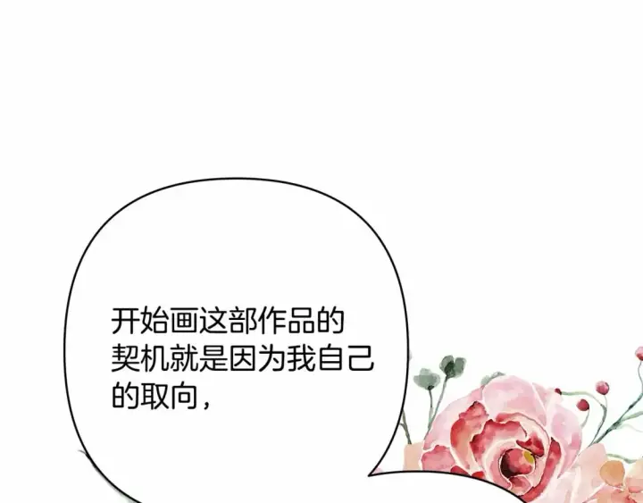 漫画《反正是欧风小甜漫》迟来的后记：作者创作心路历程揭秘！第63张图