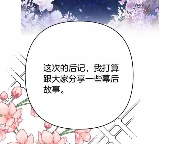 漫画《反正是欧风小甜漫》迟来的后记：作者创作心路历程揭秘！第7张图