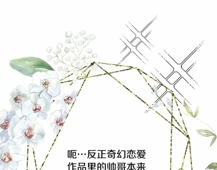 漫画《反正是欧风小甜漫》迟来的后记：作者创作心路历程揭秘！第75张图