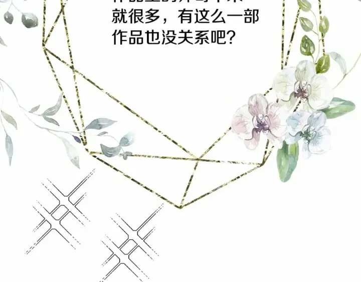 漫画《反正是欧风小甜漫》迟来的后记：作者创作心路历程揭秘！第76张图