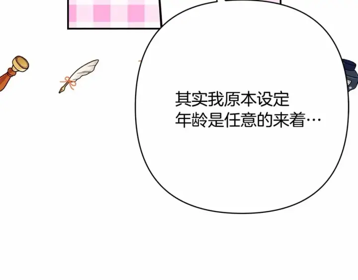 漫画《反正是欧风小甜漫》迟来的后记：作者创作心路历程揭秘！第81张图
