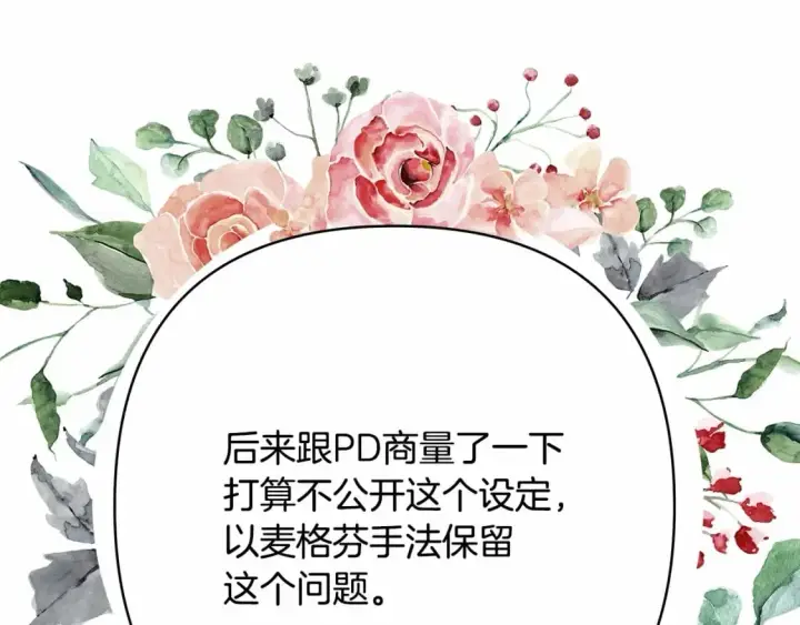 漫画《反正是欧风小甜漫》迟来的后记：作者创作心路历程揭秘！第82张图