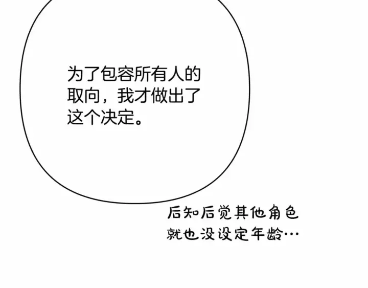 漫画《反正是欧风小甜漫》迟来的后记：作者创作心路历程揭秘！第87张图