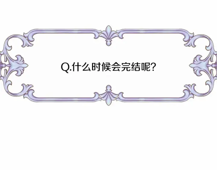 漫画《反正是欧风小甜漫》迟来的后记：作者创作心路历程揭秘！第92张图