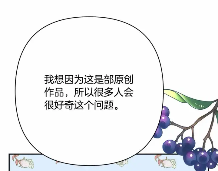 漫画《反正是欧风小甜漫》迟来的后记：作者创作心路历程揭秘！第93张图