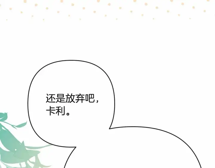 漫画《反正是欧风小甜漫》番外一 希维亚与卡利普斯（佩鲁斯父母）上第100张图