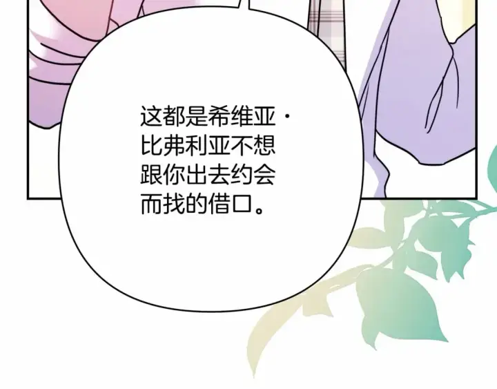 漫画《反正是欧风小甜漫》番外一 希维亚与卡利普斯（佩鲁斯父母）上第103张图