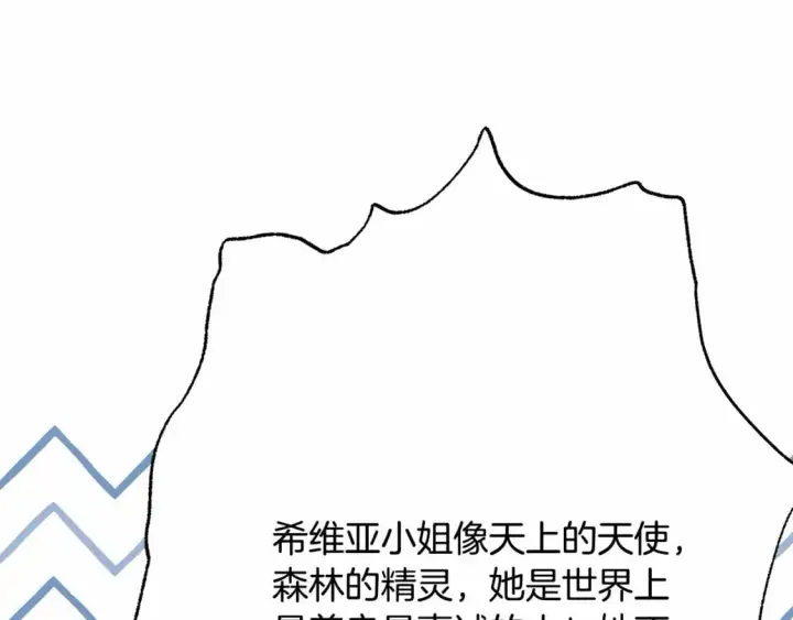 漫画《反正是欧风小甜漫》番外一 希维亚与卡利普斯（佩鲁斯父母）上第104张图