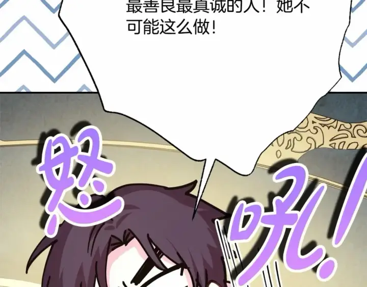 漫画《反正是欧风小甜漫》番外一 希维亚与卡利普斯（佩鲁斯父母）上第105张图