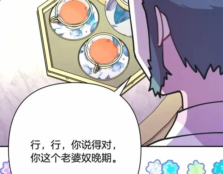 漫画《反正是欧风小甜漫》番外一 希维亚与卡利普斯（佩鲁斯父母）上第107张图