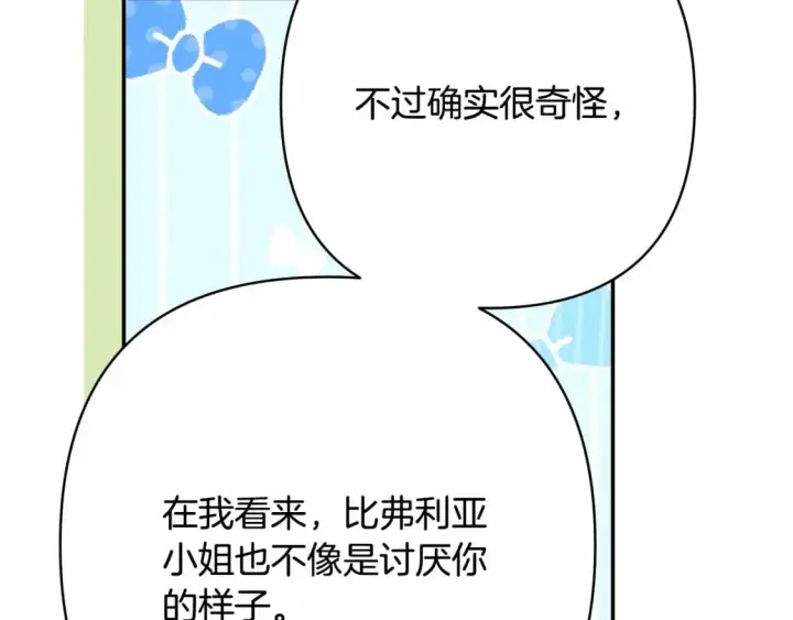 漫画《反正是欧风小甜漫》番外一 希维亚与卡利普斯（佩鲁斯父母）上第109张图
