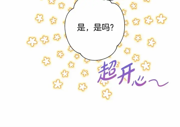 漫画《反正是欧风小甜漫》番外一 希维亚与卡利普斯（佩鲁斯父母）上第111张图