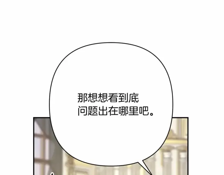 漫画《反正是欧风小甜漫》番外一 希维亚与卡利普斯（佩鲁斯父母）上第112张图