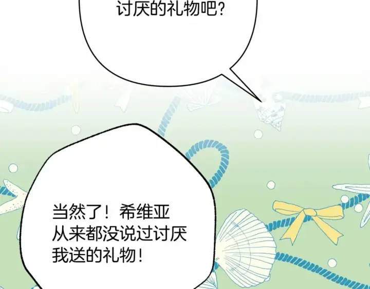 漫画《反正是欧风小甜漫》番外一 希维亚与卡利普斯（佩鲁斯父母）上第115张图