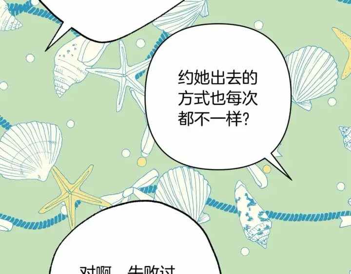 漫画《反正是欧风小甜漫》番外一 希维亚与卡利普斯（佩鲁斯父母）上第116张图