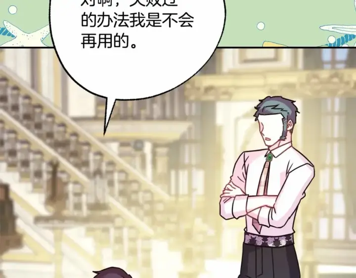 漫画《反正是欧风小甜漫》番外一 希维亚与卡利普斯（佩鲁斯父母）上第117张图