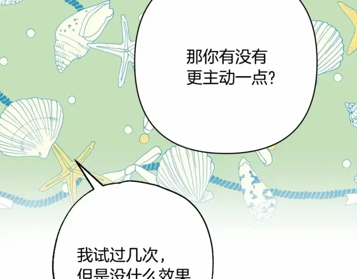漫画《反正是欧风小甜漫》番外一 希维亚与卡利普斯（佩鲁斯父母）上第119张图