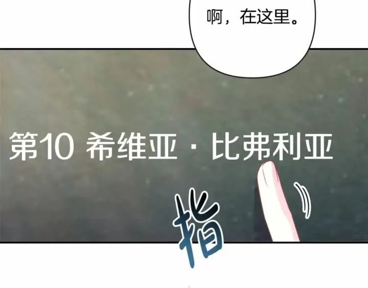 漫画《反正是欧风小甜漫》番外一 希维亚与卡利普斯（佩鲁斯父母）上第12张图