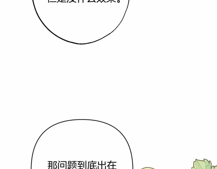 漫画《反正是欧风小甜漫》番外一 希维亚与卡利普斯（佩鲁斯父母）上第120张图