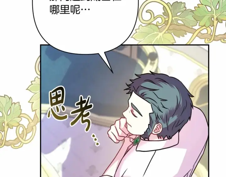 漫画《反正是欧风小甜漫》番外一 希维亚与卡利普斯（佩鲁斯父母）上第121张图