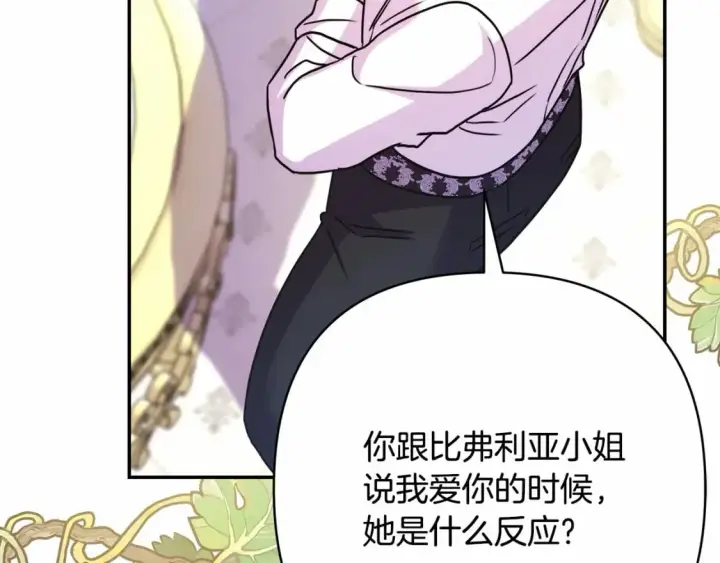 漫画《反正是欧风小甜漫》番外一 希维亚与卡利普斯（佩鲁斯父母）上第122张图