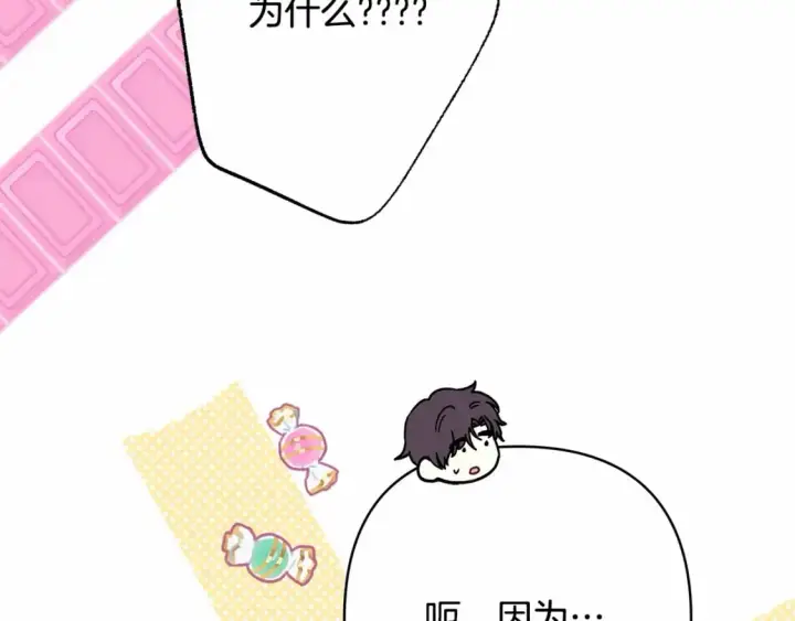 漫画《反正是欧风小甜漫》番外一 希维亚与卡利普斯（佩鲁斯父母）上第132张图