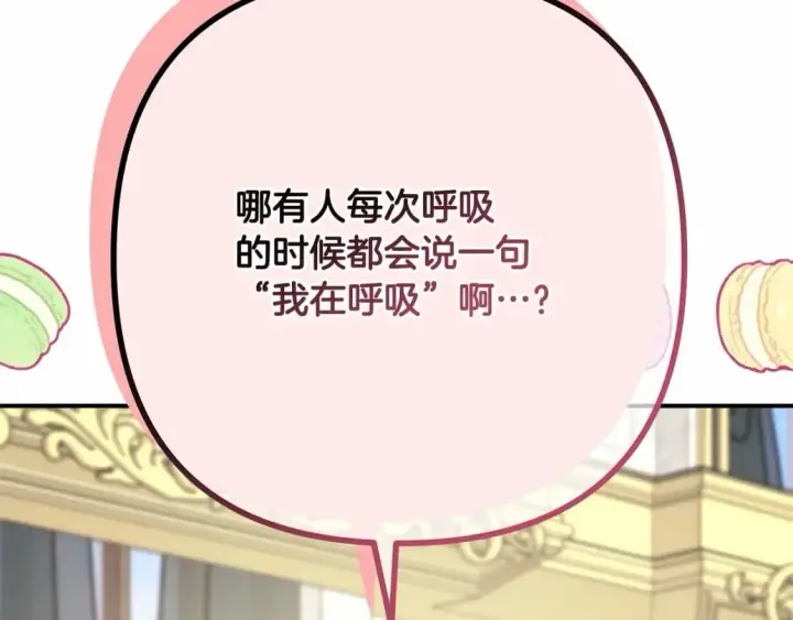 漫画《反正是欧风小甜漫》番外一 希维亚与卡利普斯（佩鲁斯父母）上第134张图