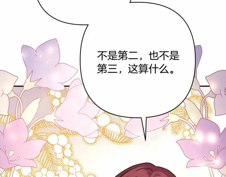 漫画《反正是欧风小甜漫》番外一 希维亚与卡利普斯（佩鲁斯父母）上第14张图