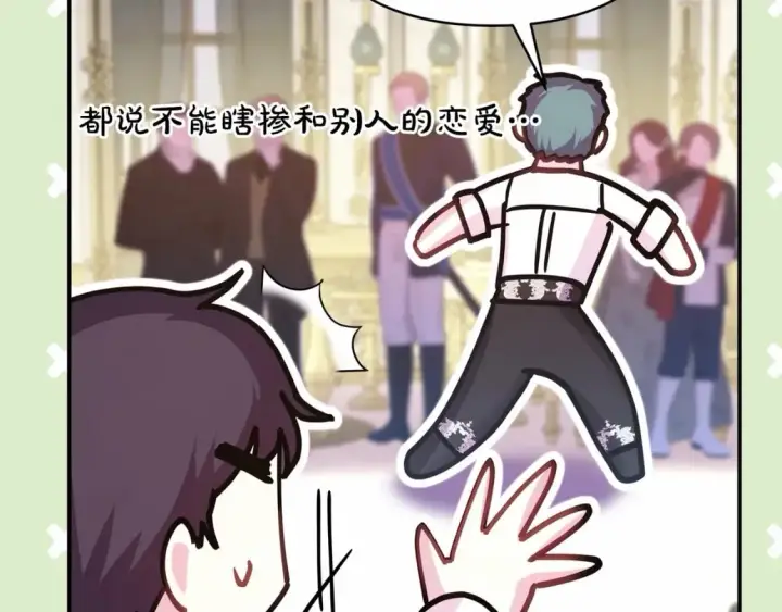 漫画《反正是欧风小甜漫》番外一 希维亚与卡利普斯（佩鲁斯父母）上第142张图