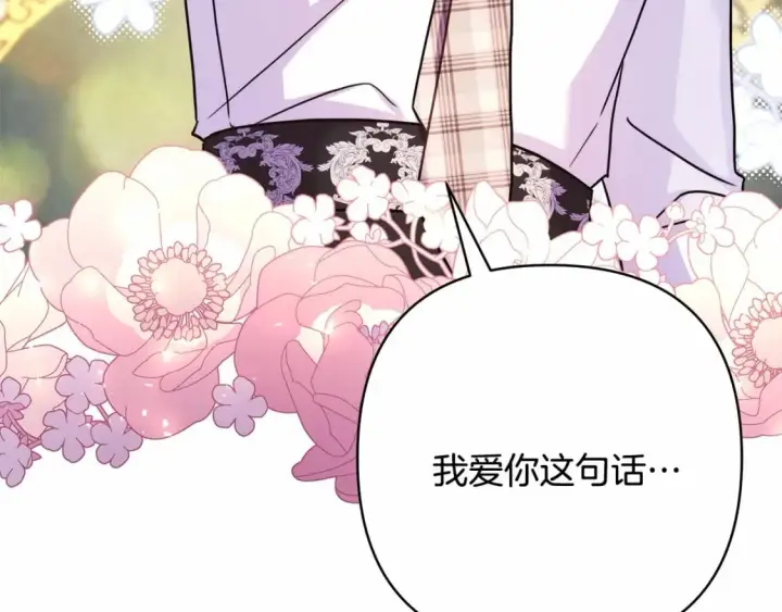 漫画《反正是欧风小甜漫》番外一 希维亚与卡利普斯（佩鲁斯父母）上第147张图