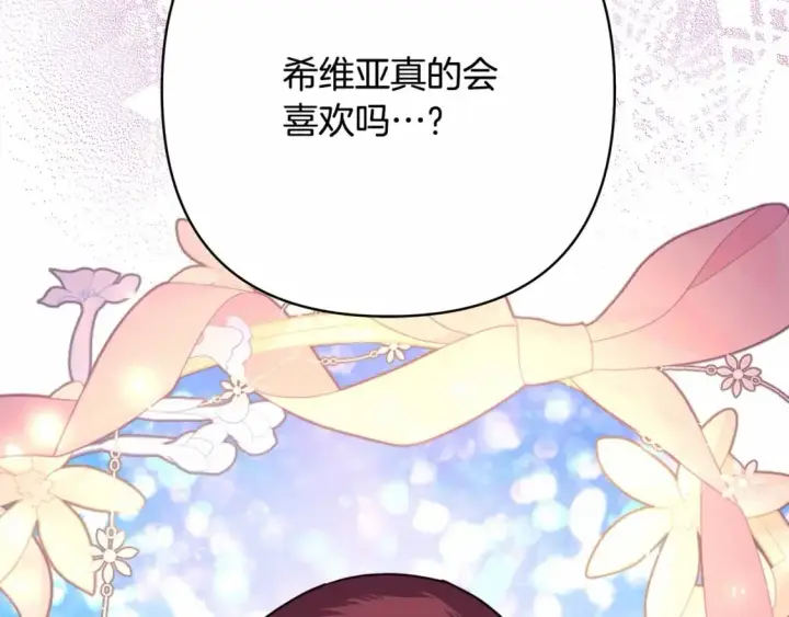 漫画《反正是欧风小甜漫》番外一 希维亚与卡利普斯（佩鲁斯父母）上第149张图