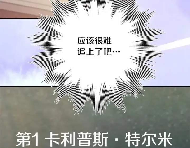 漫画《反正是欧风小甜漫》番外一 希维亚与卡利普斯（佩鲁斯父母）上第19张图