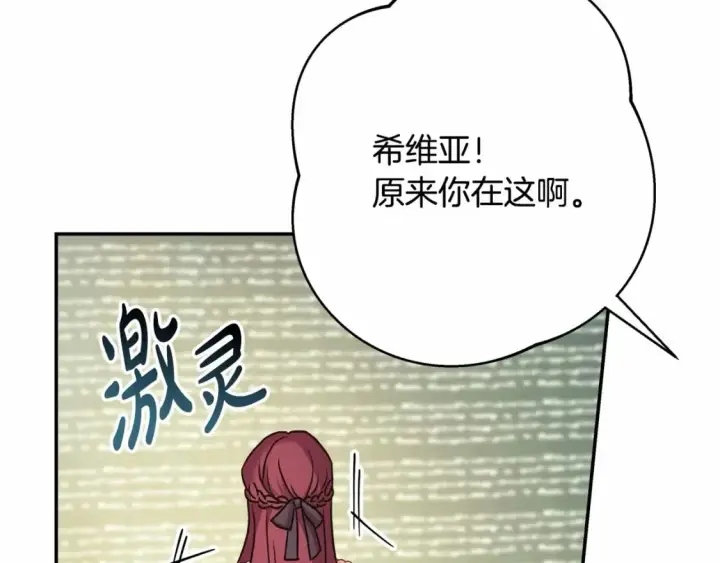 漫画《反正是欧风小甜漫》番外一 希维亚与卡利普斯（佩鲁斯父母）上第21张图