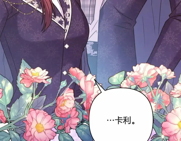 漫画《反正是欧风小甜漫》番外一 希维亚与卡利普斯（佩鲁斯父母）上第27张图