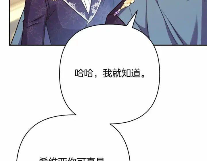 漫画《反正是欧风小甜漫》番外一 希维亚与卡利普斯（佩鲁斯父母）上第30张图