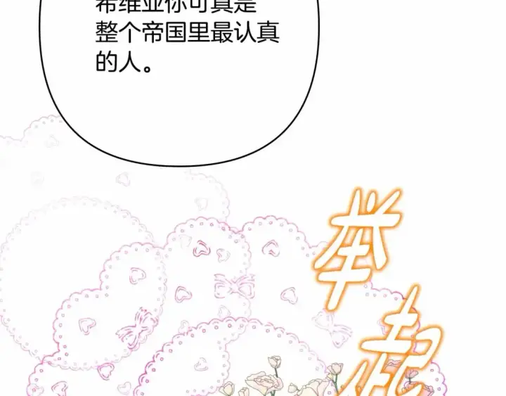 漫画《反正是欧风小甜漫》番外一 希维亚与卡利普斯（佩鲁斯父母）上第31张图